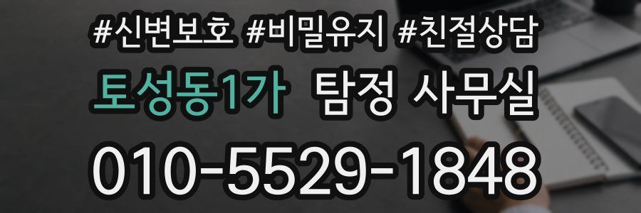 토성동1가 탐정 사무실