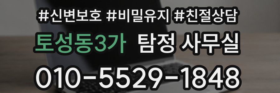 토성동3가 탐정 사무실