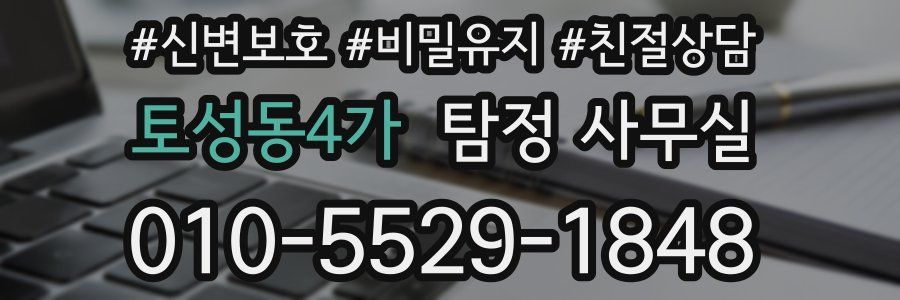 토성동4가 탐정 사무실