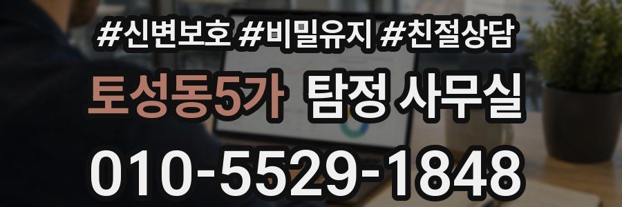 토성동5가 탐정 사무실