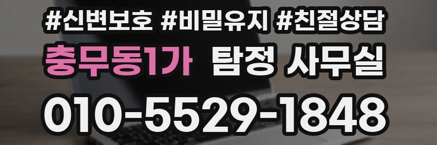 충무동1가 탐정 사무실