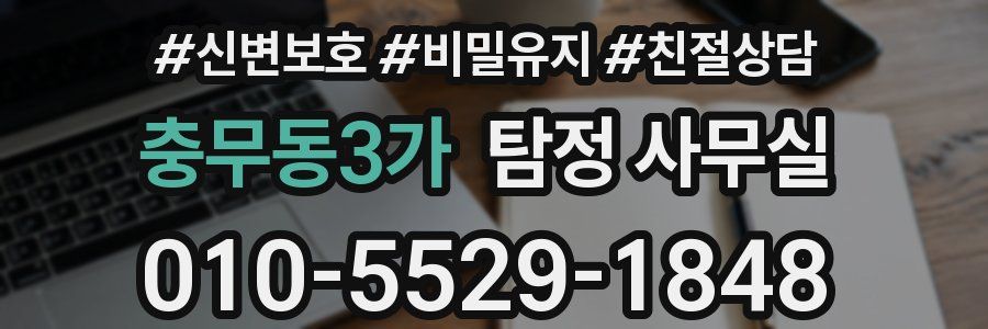 충무동3가 탐정 사무실