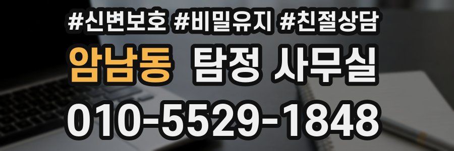 암남동 탐정 사무실
