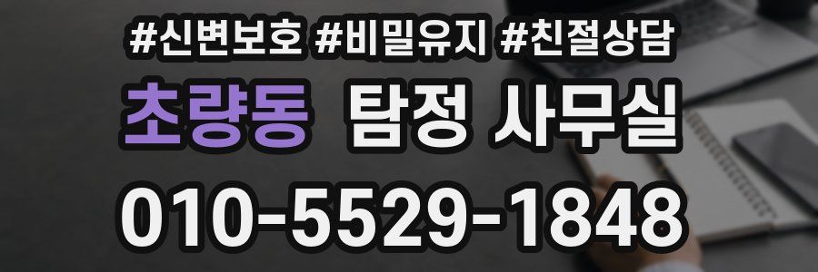 초량동 탐정 사무실