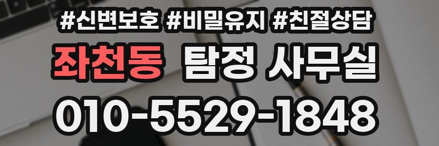 좌천동 탐정 사무실
