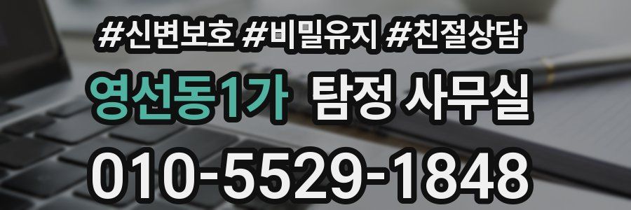 영선동1가 탐정 사무실