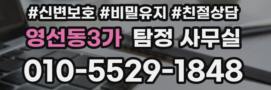 영선동3가 탐정 사무실