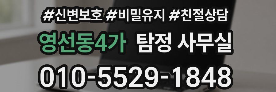 영선동4가 탐정 사무실