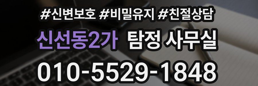 신선동2가 탐정 사무실