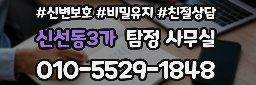 신선동3가 탐정 사무실