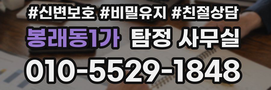 봉래동1가 탐정 사무실