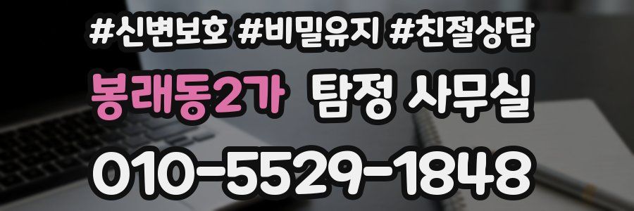 봉래동2가 탐정 사무실