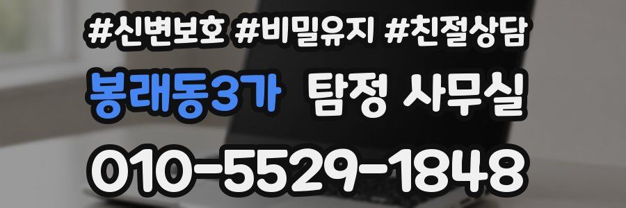 봉래동3가 탐정 사무실
