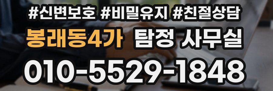 봉래동4가 탐정 사무실