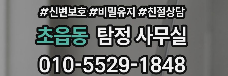 초읍동 탐정 사무실