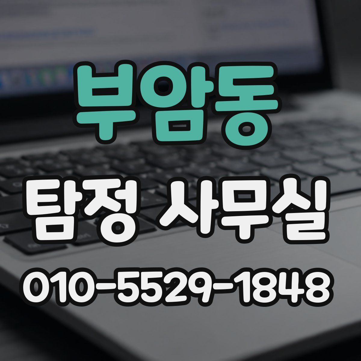 부암동 탐정 사무실