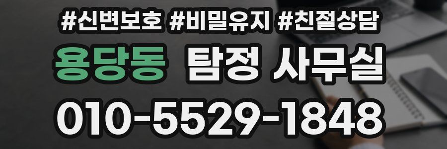 용당동 탐정 사무실