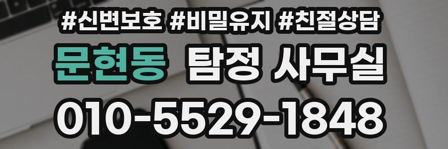 문현동 탐정 사무실