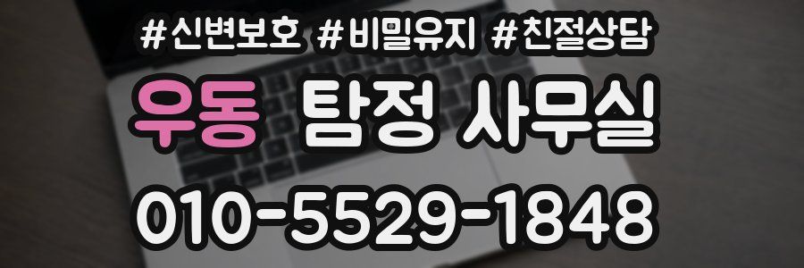 우동 탐정 사무실