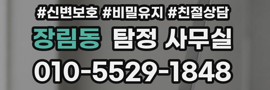 장림동 탐정 사무실