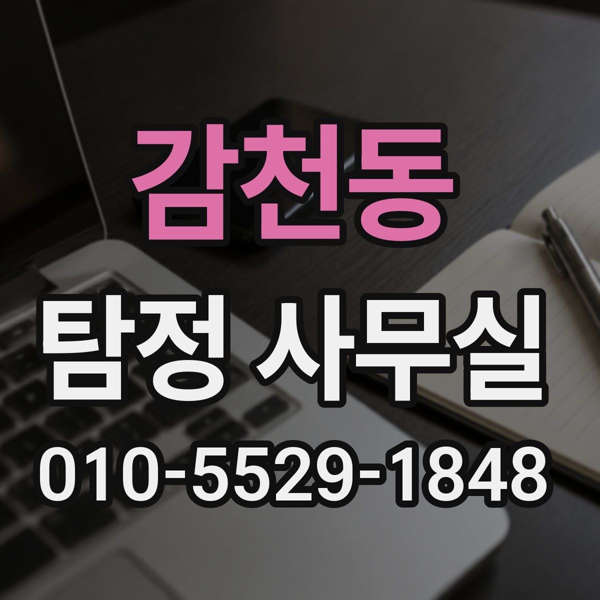 감천동 탐정 사무실