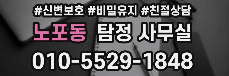노포동 탐정 사무실