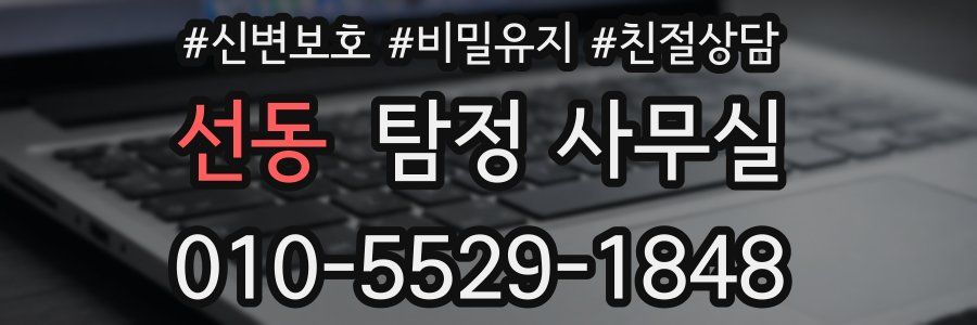 선동 탐정 사무실