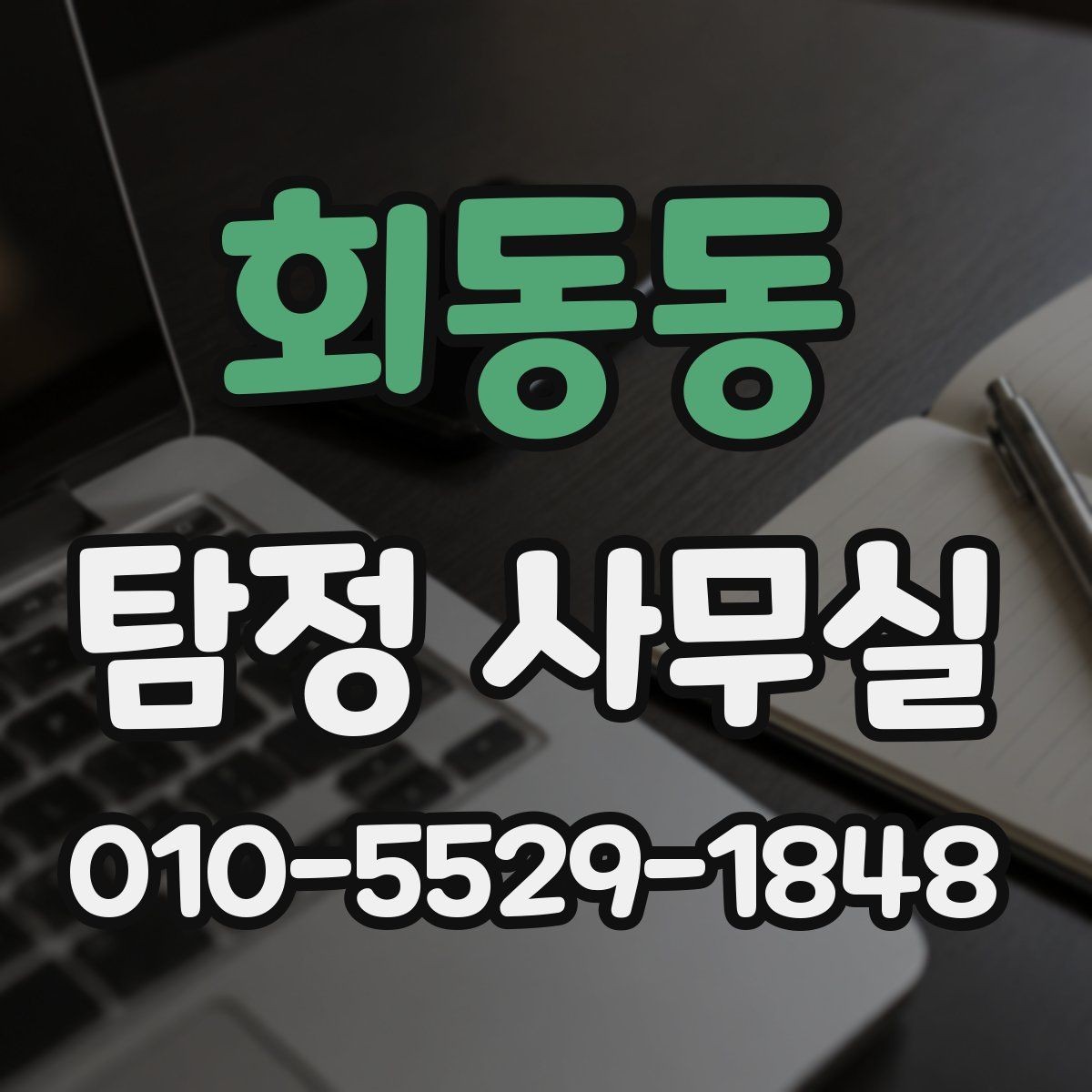 회동동 탐정 사무실 소송 자료를 체계적으로 정리하는 방법