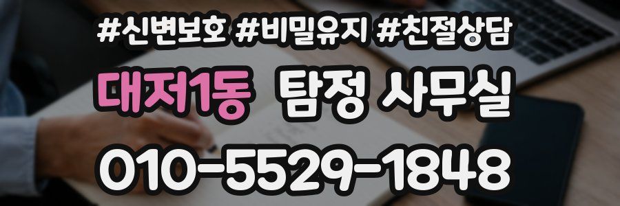 대저1동 탐정 사무실