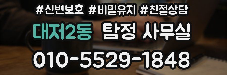 대저2동 탐정 사무실