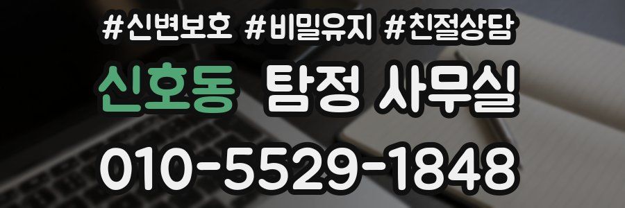 신호동 탐정 사무실
