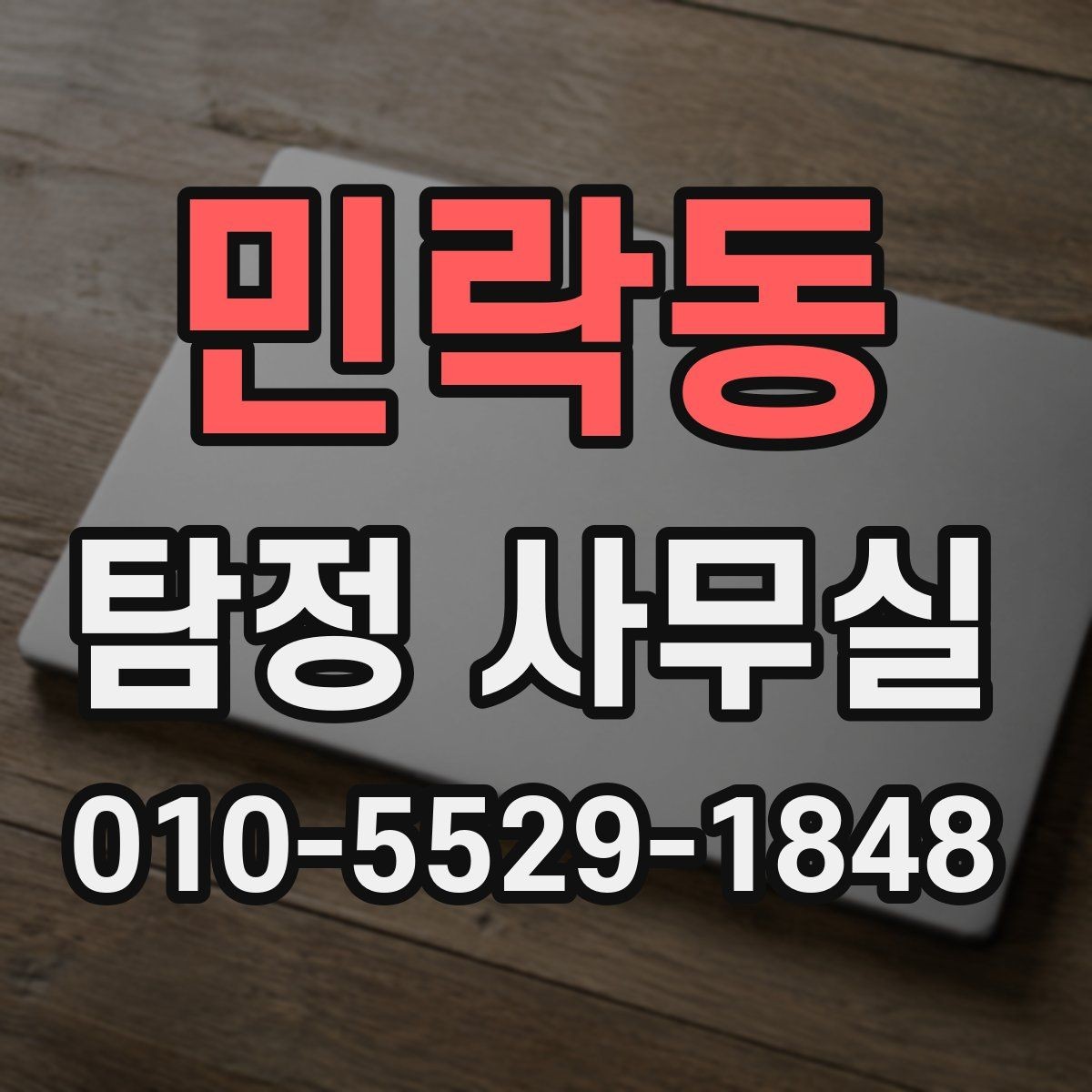 민락동 탐정 사무실 직원 신원 검토를 진행할 때 주의점