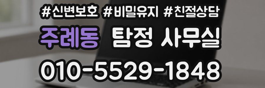 주례동 탐정 사무실