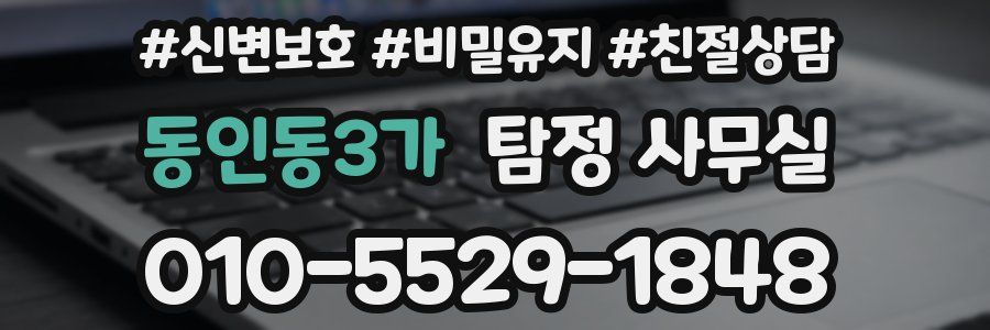 동인동3가 탐정 사무실