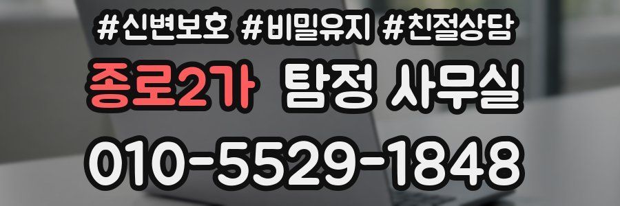 종로2가 탐정 사무실