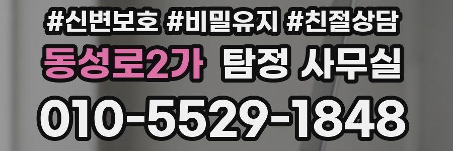 동성로2가 탐정 사무실