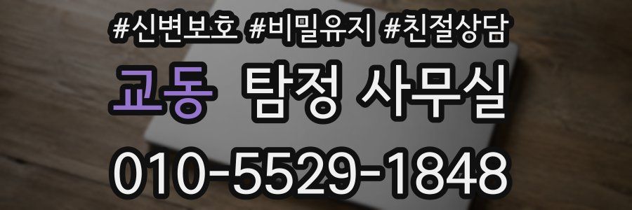 교동 탐정 사무실