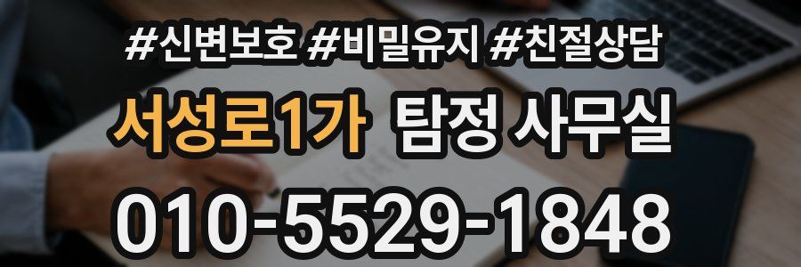 서성로1가 탐정 사무실