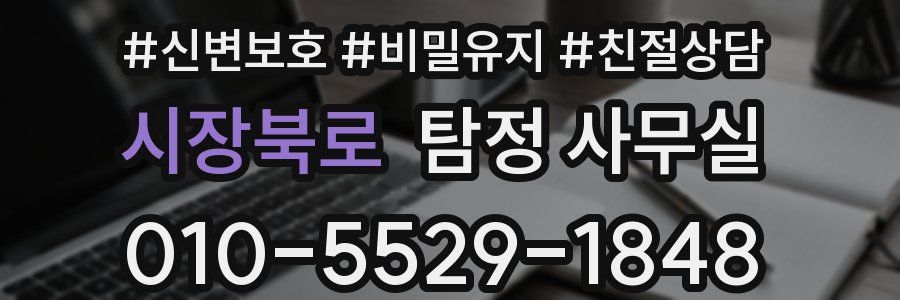 시장북로 탐정 사무실
