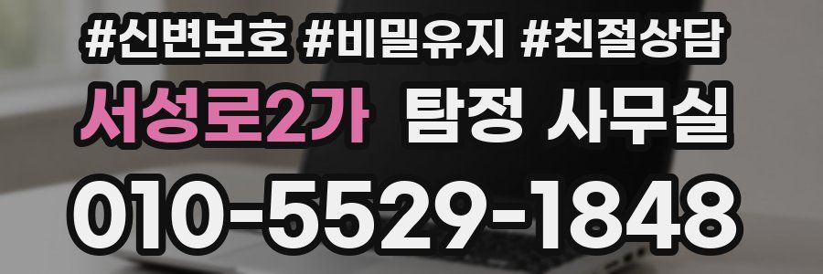 서성로2가 탐정 사무실