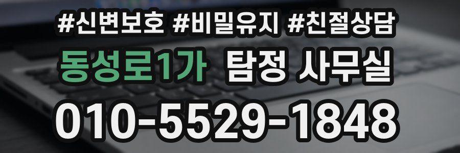 동성로1가 탐정 사무실