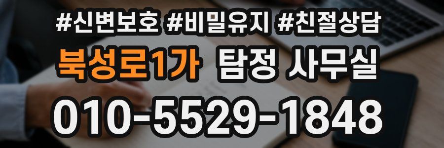 북성로1가 탐정 사무실