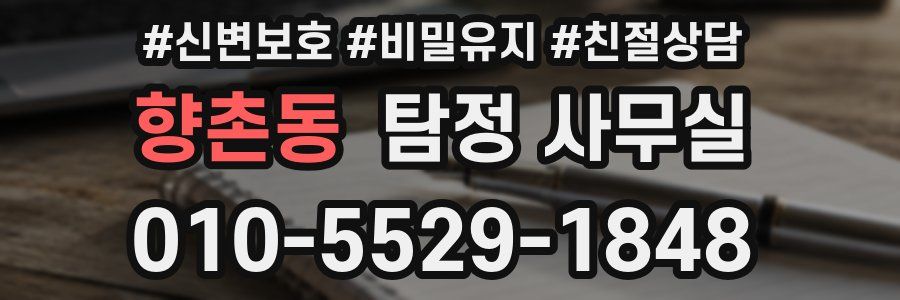 향촌동 탐정 사무실