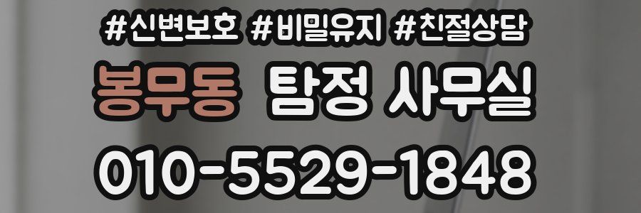 봉무동 탐정 사무실