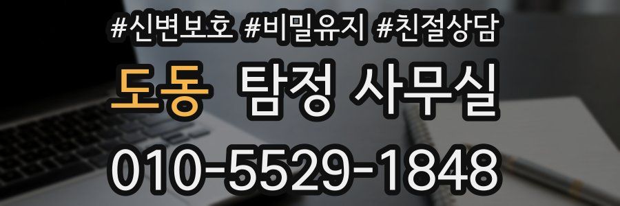 도동 탐정 사무실