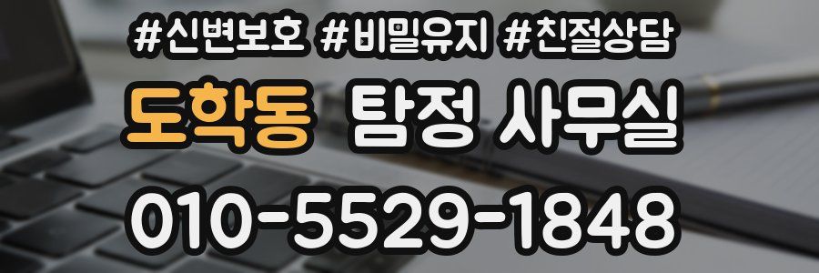 도학동 탐정 사무실