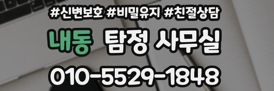내동 탐정 사무실