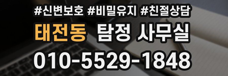 태전동 탐정 사무실
