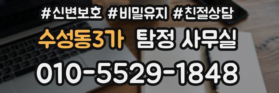 수성동3가 탐정 사무실