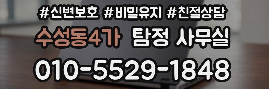 수성동4가 탐정 사무실